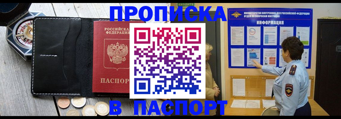 прописка 2025 в Козловке