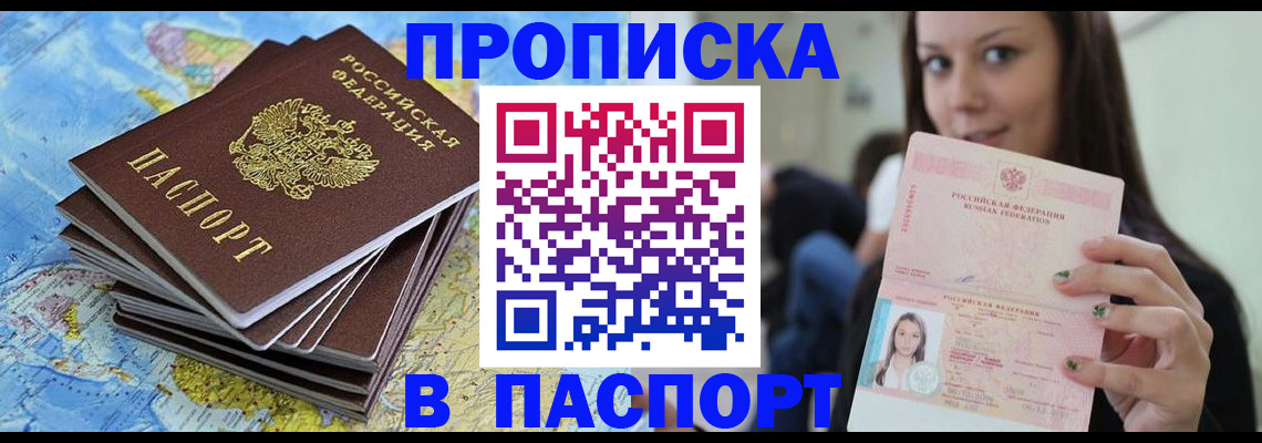 прописка для работы в Козловке