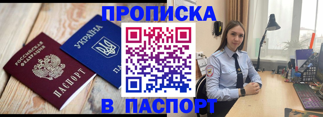 прописка ребенка в Козловке