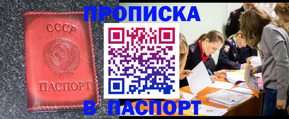 прописка для школы в Козловке